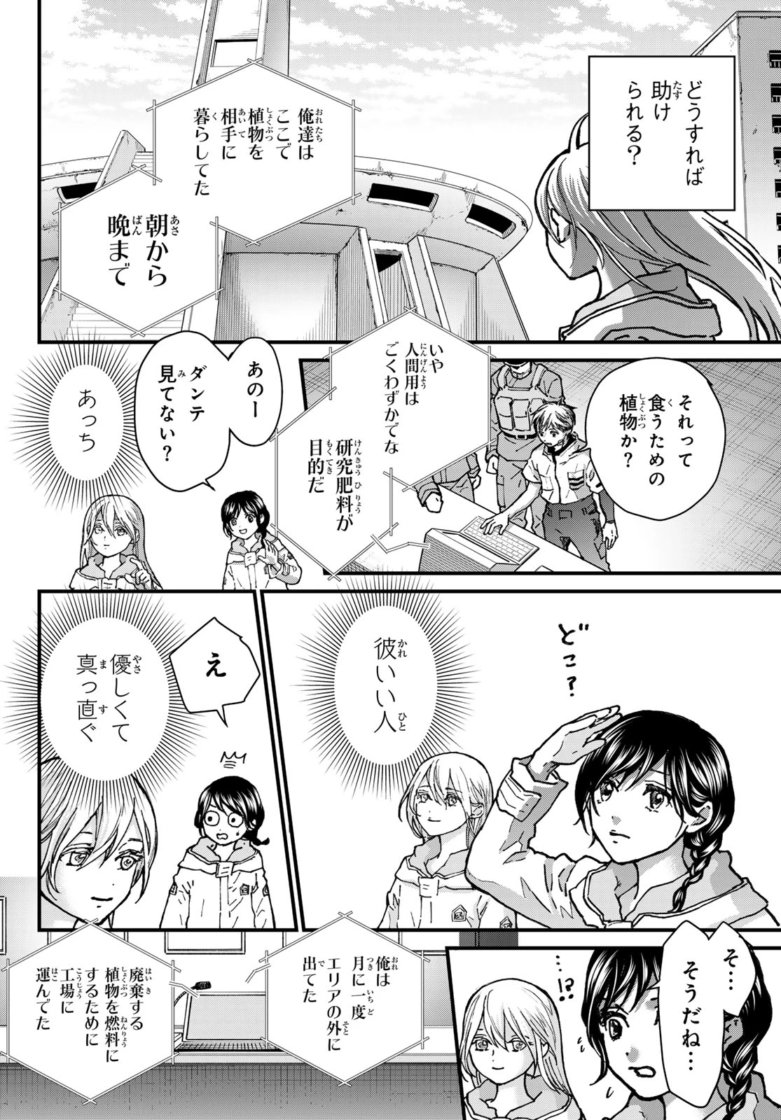 菌と鉄 第47話 - 18