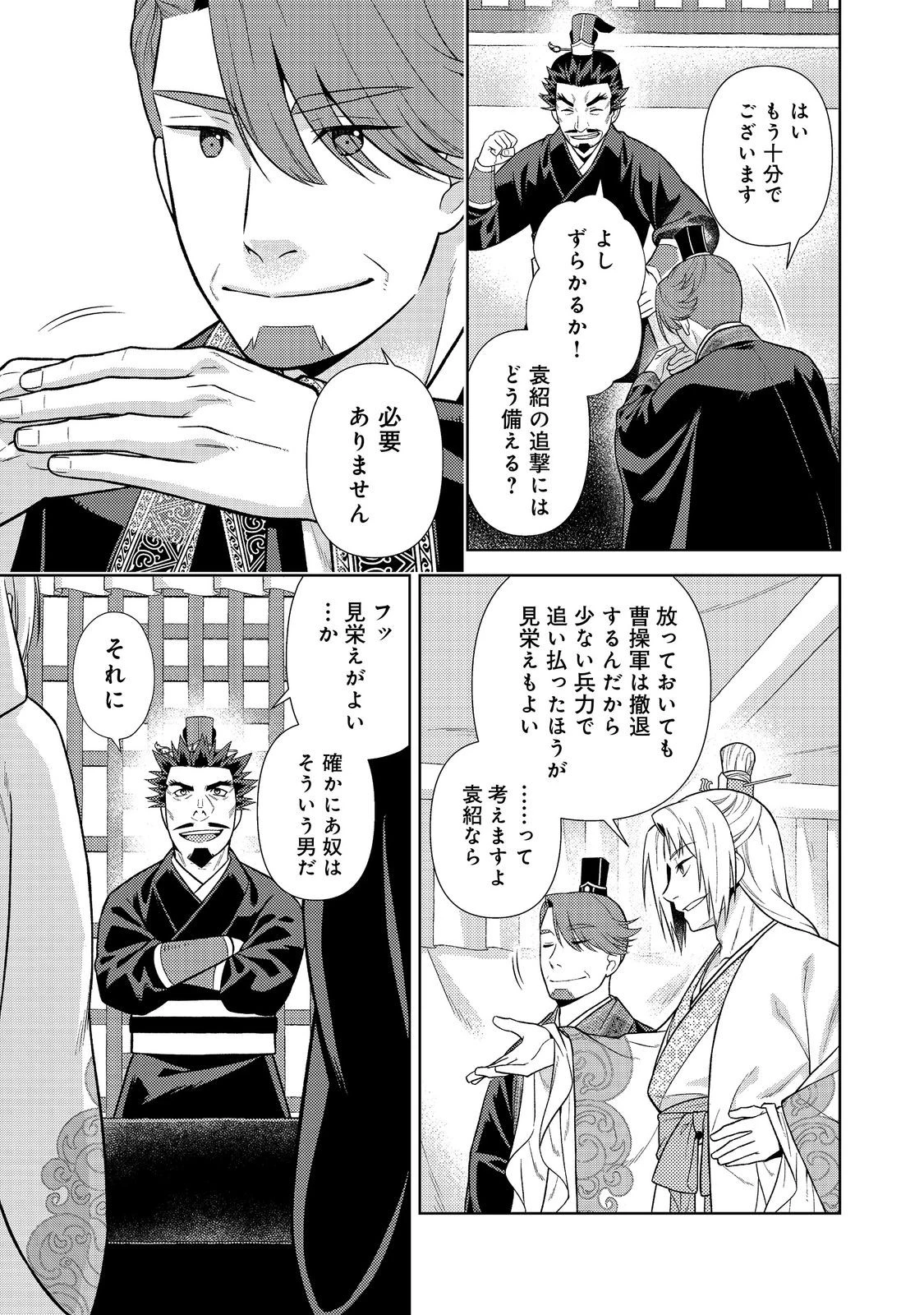 じゃない孔明転生記。軍師の師だといわれましても@COMIC 第11話 - 13