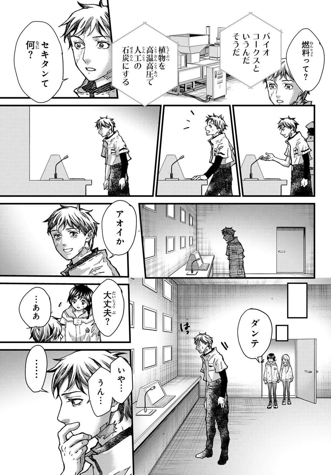 菌と鉄 第47話 - 19