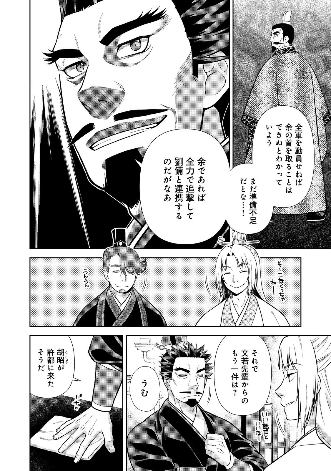 じゃない孔明転生記。軍師の師だといわれましても@COMIC 第11話 - 14