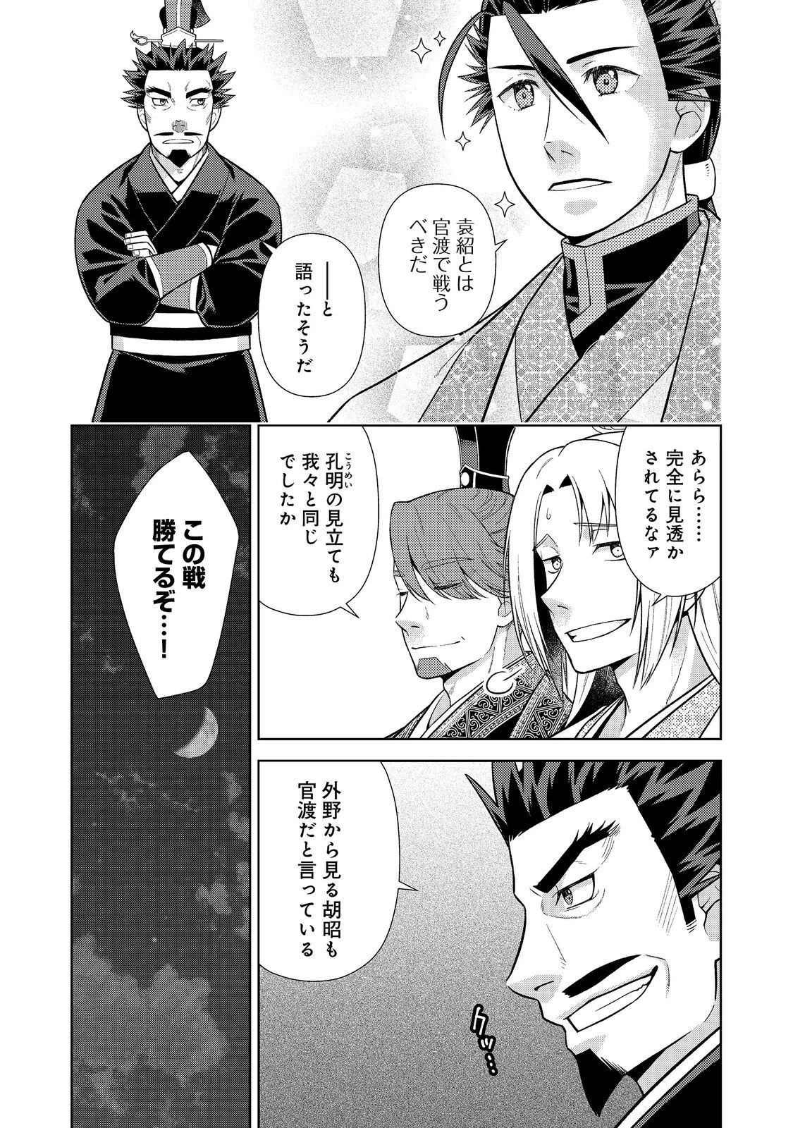 じゃない孔明転生記。軍師の師だといわれましても@COMIC 第11話 - 15