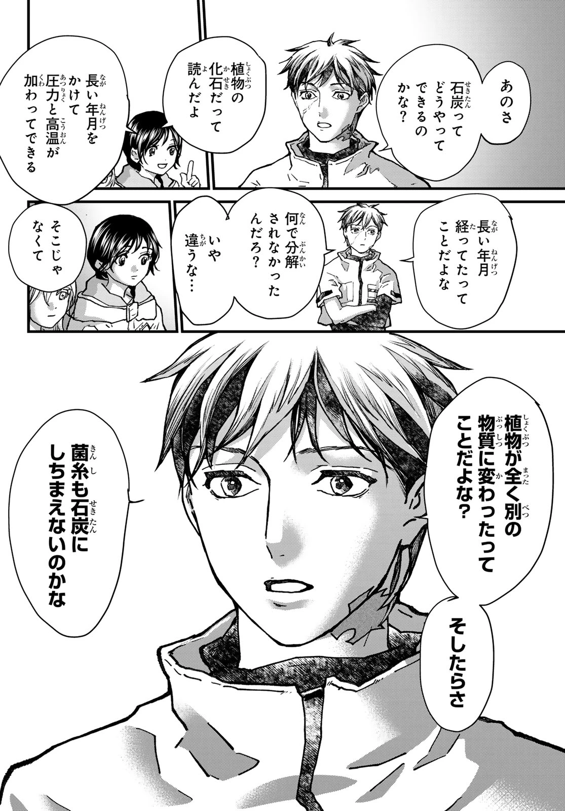 菌と鉄 第47話 - 20