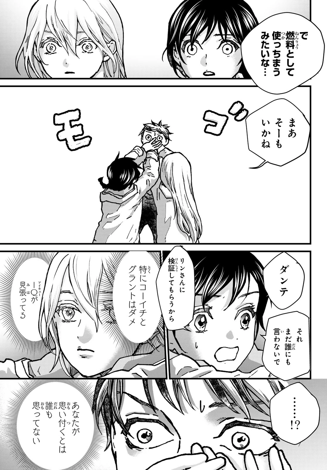 菌と鉄 第47話 - 21