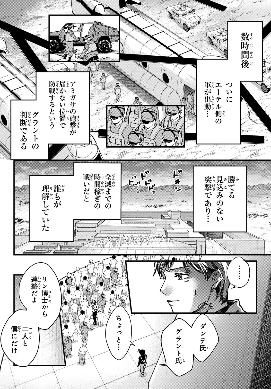 菌と鉄 第47話 - 22