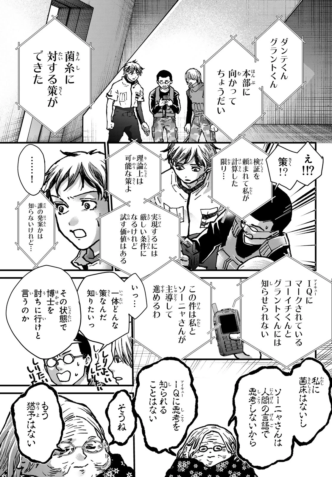 菌と鉄 第47話 - 23