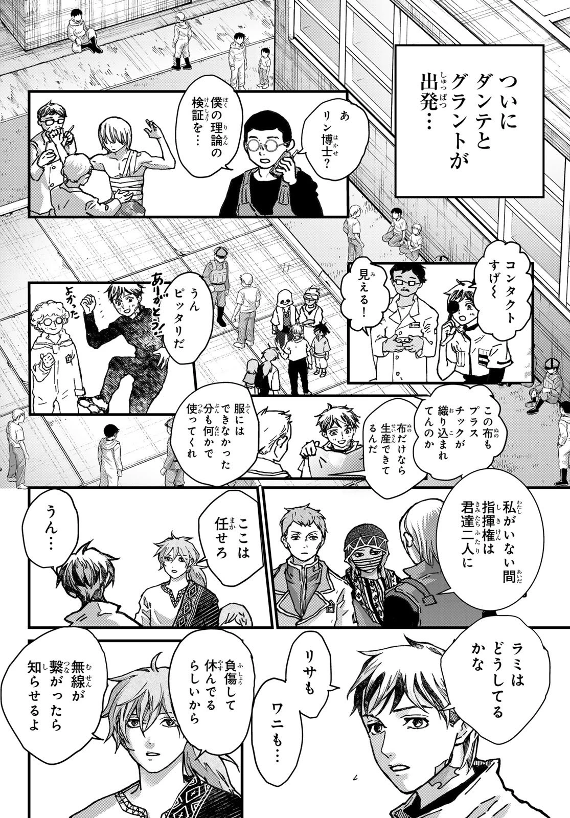 菌と鉄 第47話 - 24