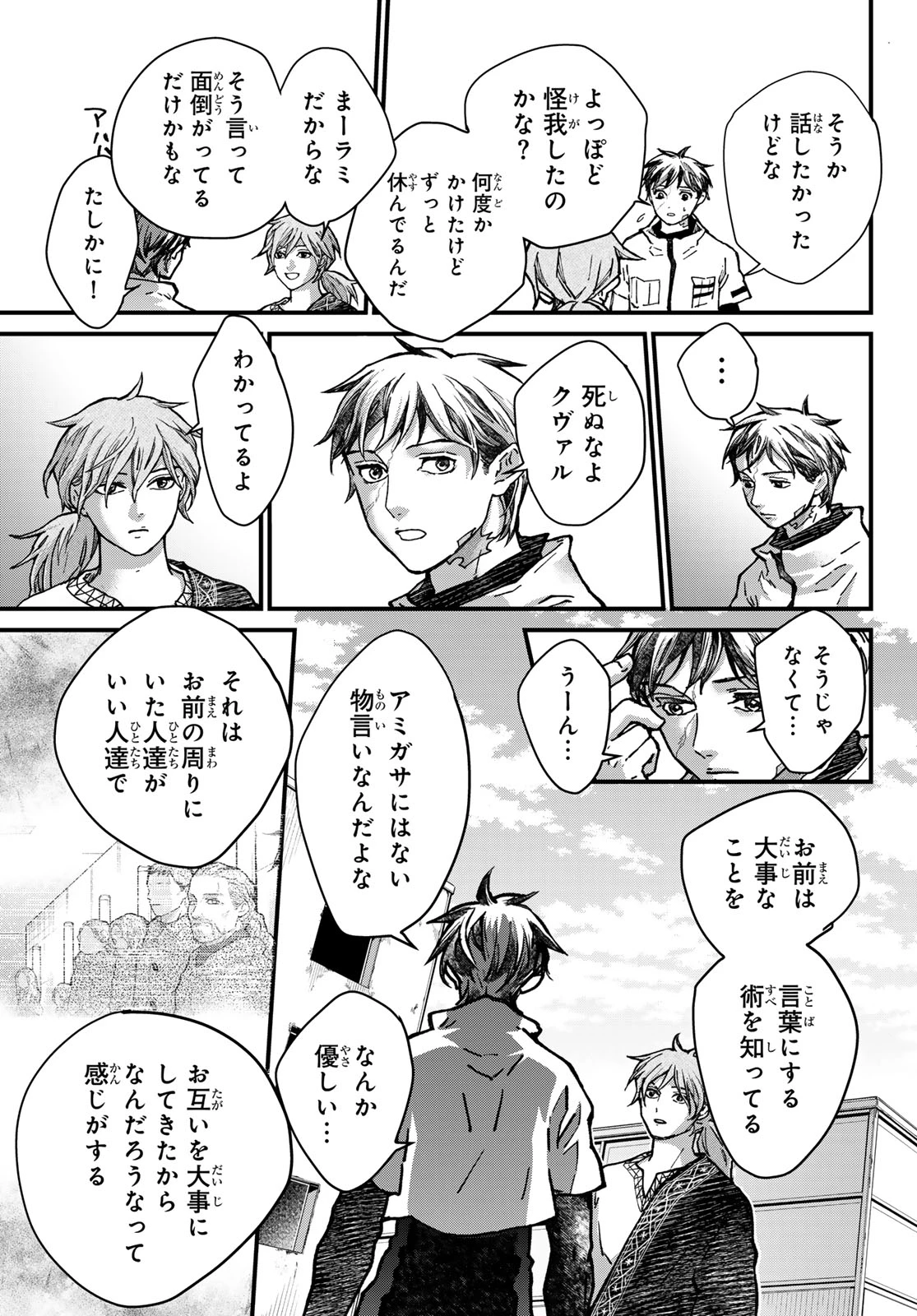 菌と鉄 第47話 - 25