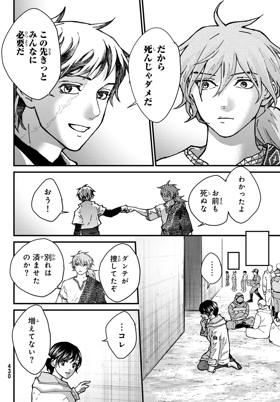 菌と鉄 第47話 - 26