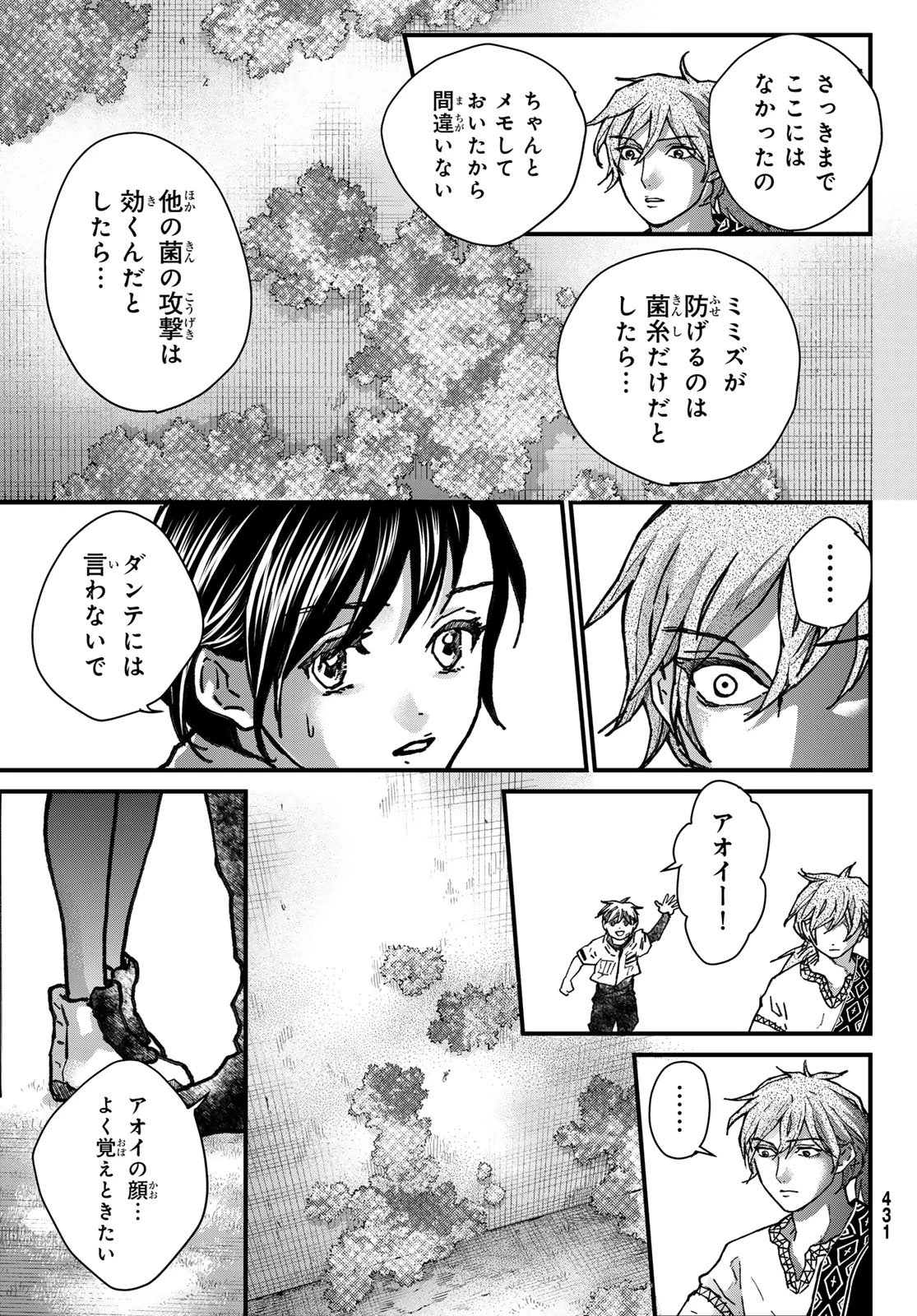 菌と鉄 第47話 - 27