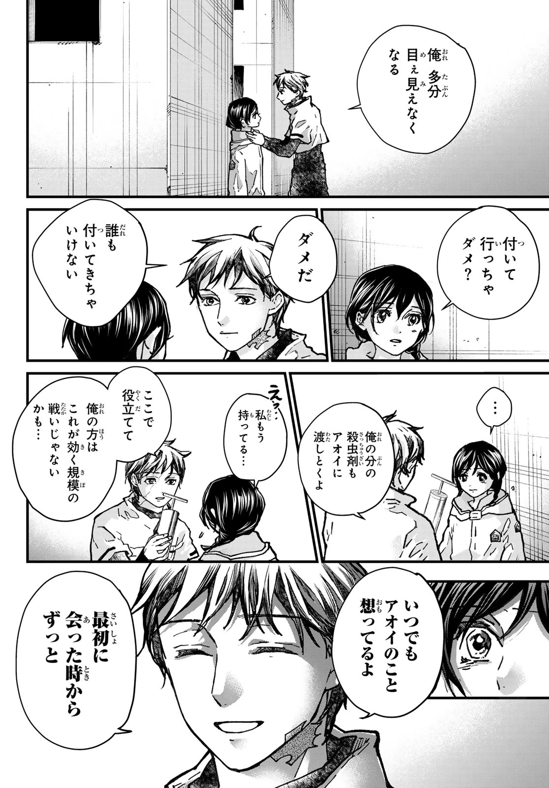 菌と鉄 第47話 - 28