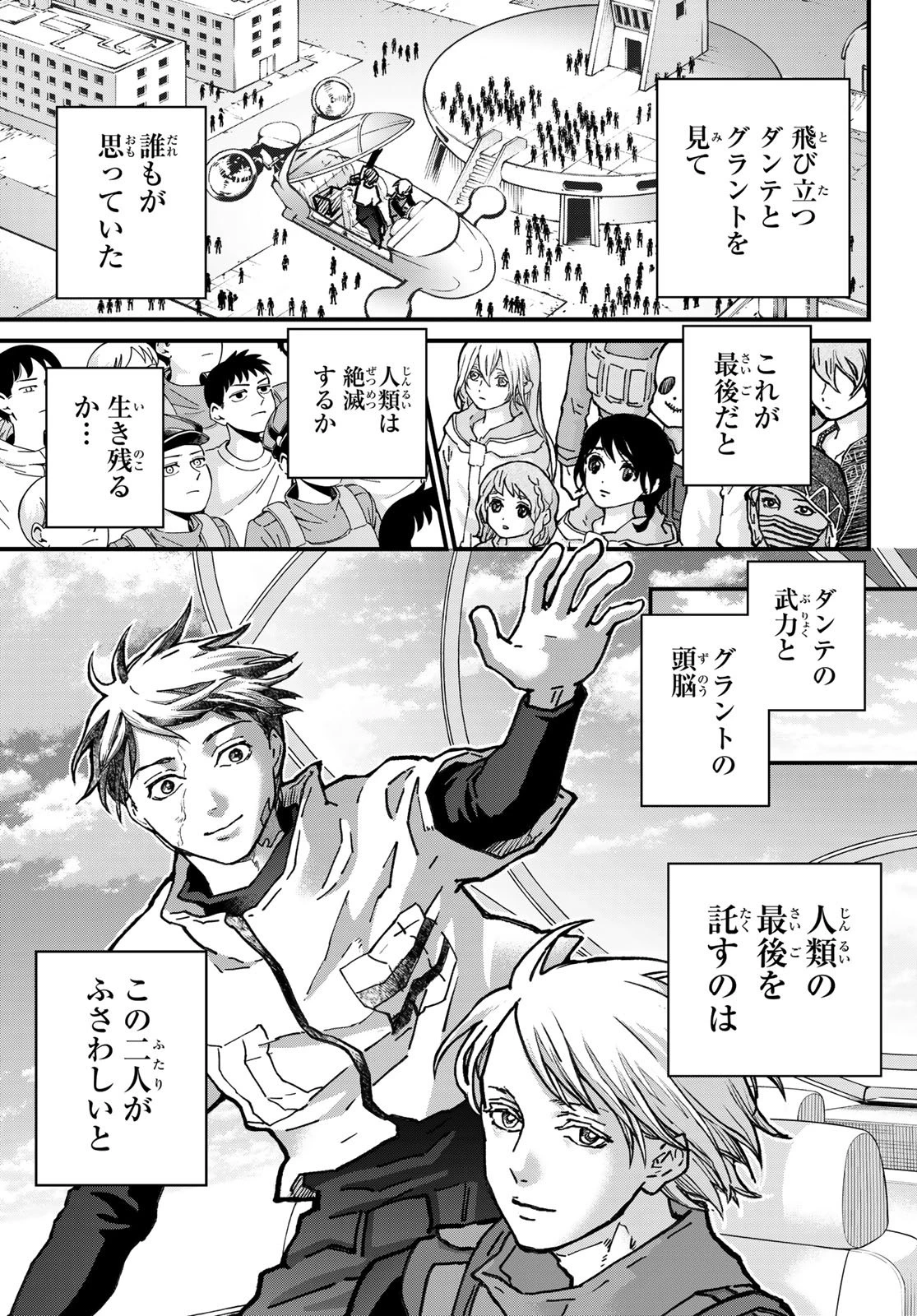 菌と鉄 第47話 - 29