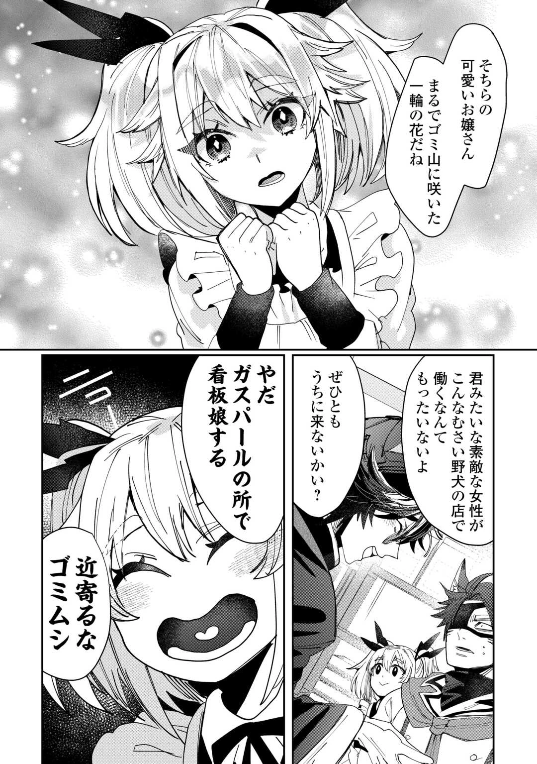 押しかけアサシンちゃんは王都最凶の看板娘 第8話 - 8