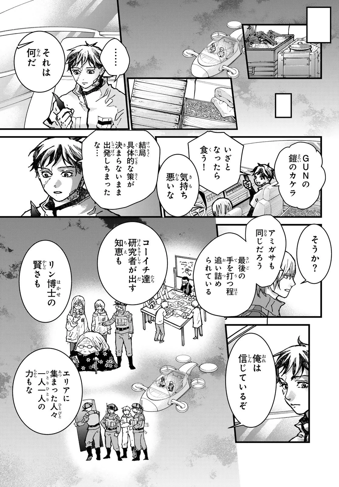 菌と鉄 第47話 - 31