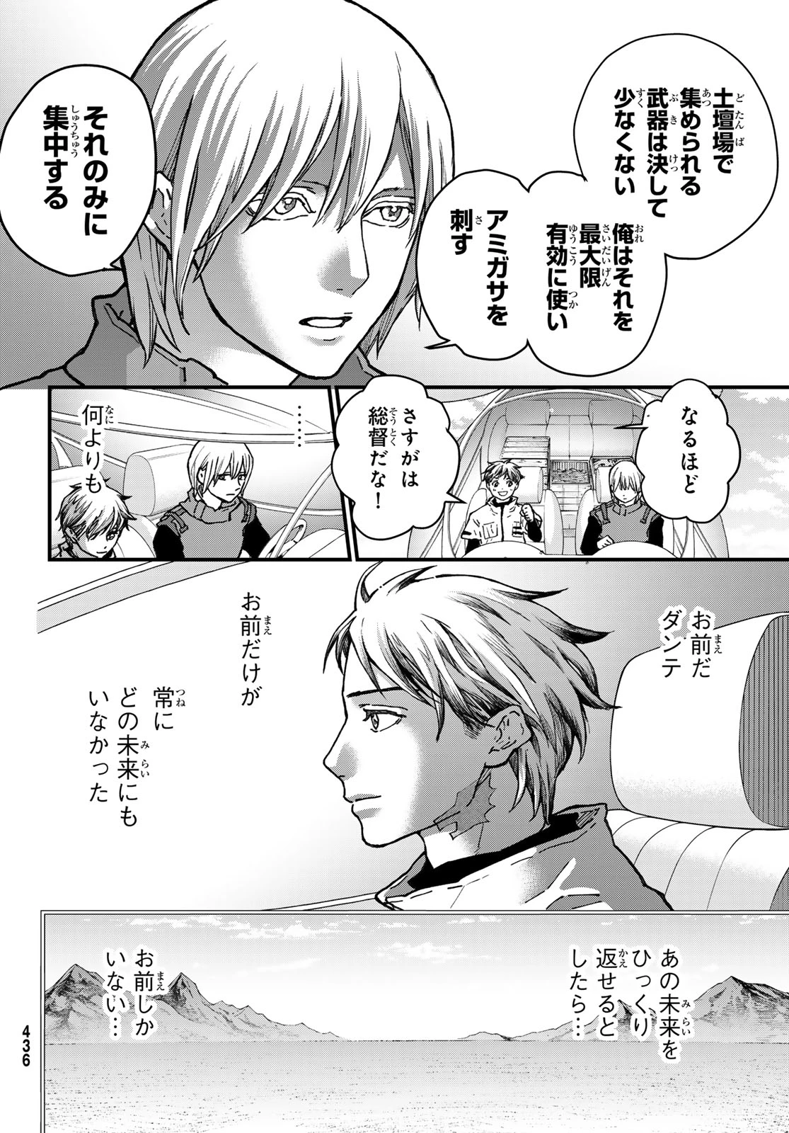 菌と鉄 第47話 - 32