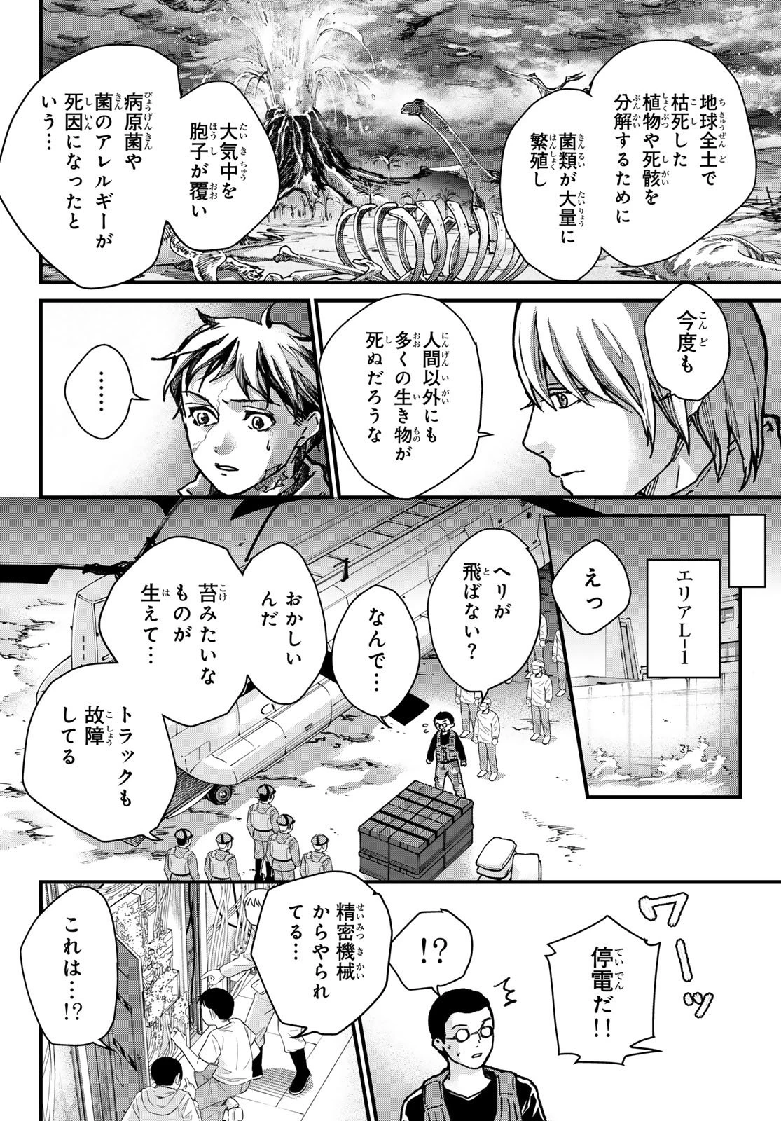 菌と鉄 第47話 - 34