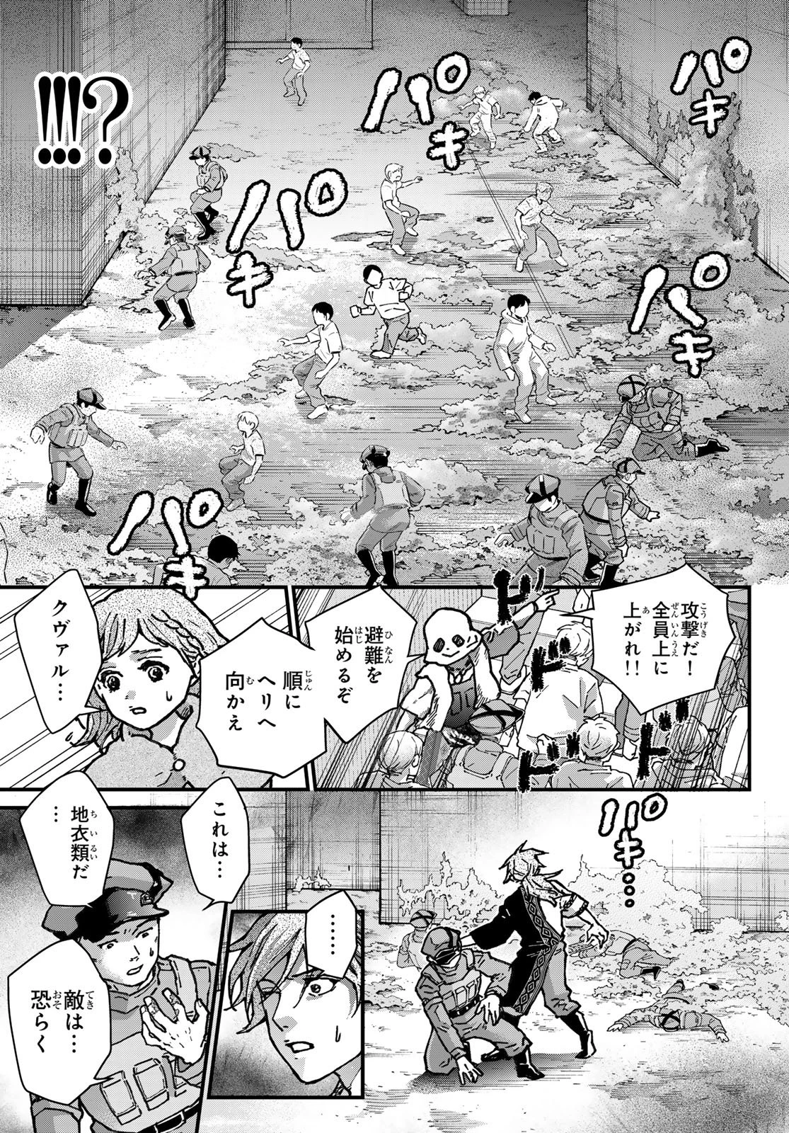 菌と鉄 第47話 - 35