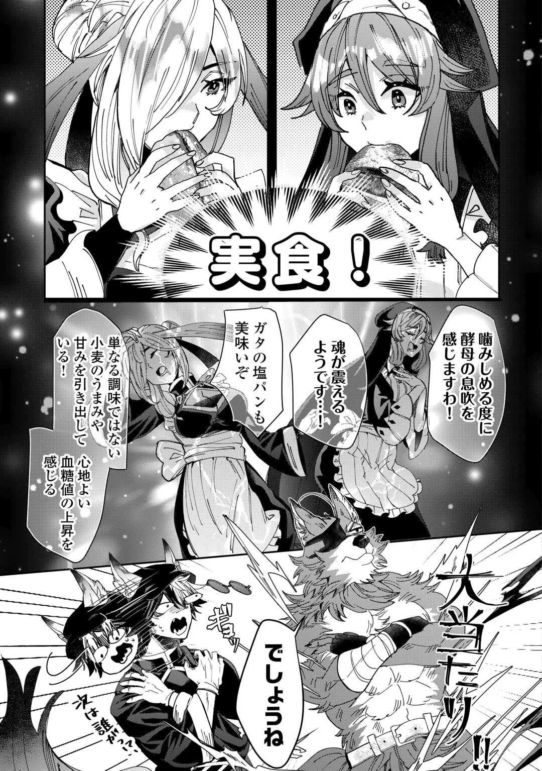 押しかけアサシンちゃんは王都最凶の看板娘 第8話 - 15
