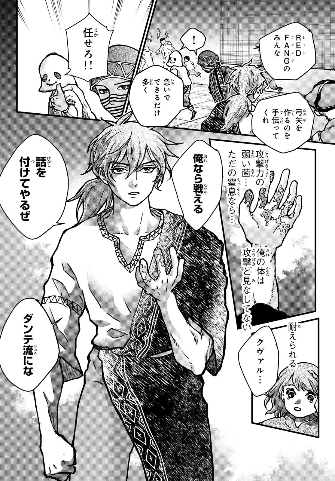 菌と鉄 第47話 - 38