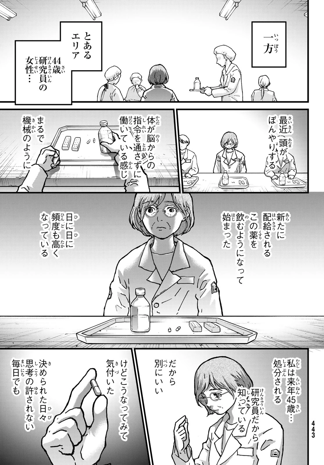 菌と鉄 第47話 - 39