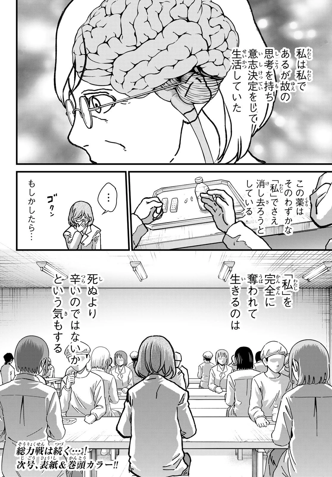 菌と鉄 第47話 - 40