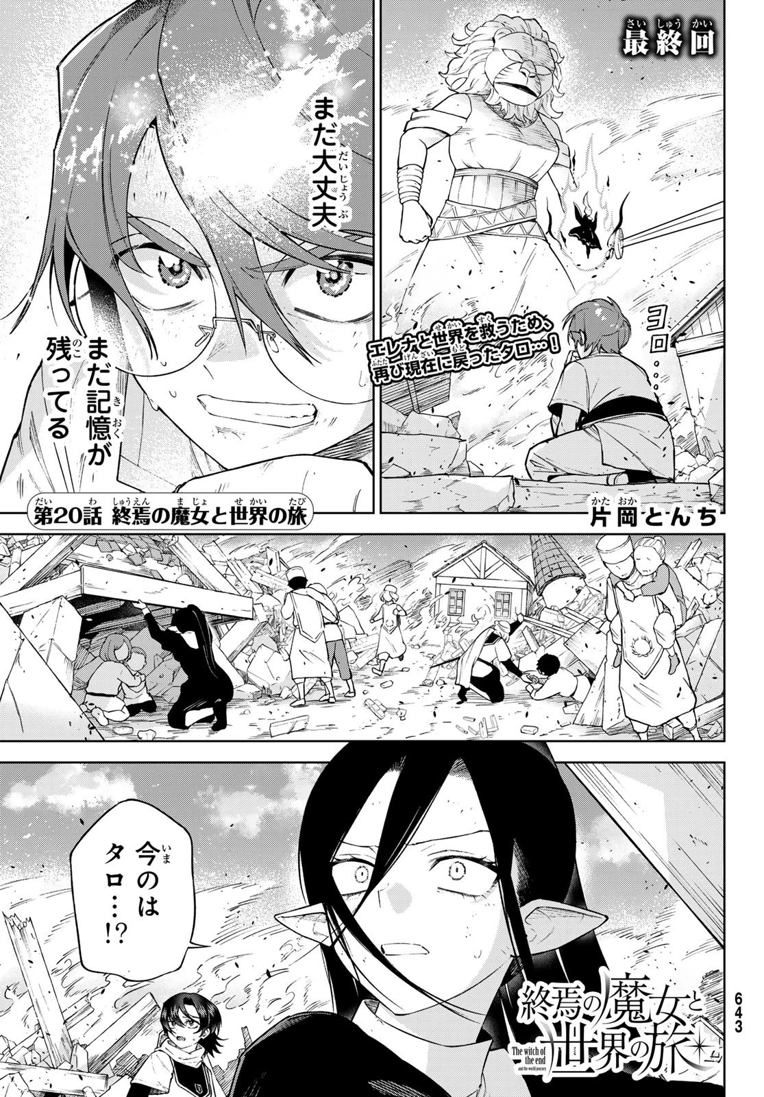 終焉の魔女と世界の旅 第20話 - 1