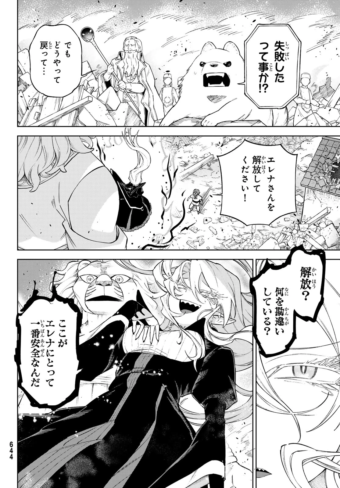 終焉の魔女と世界の旅 第20話 - 2