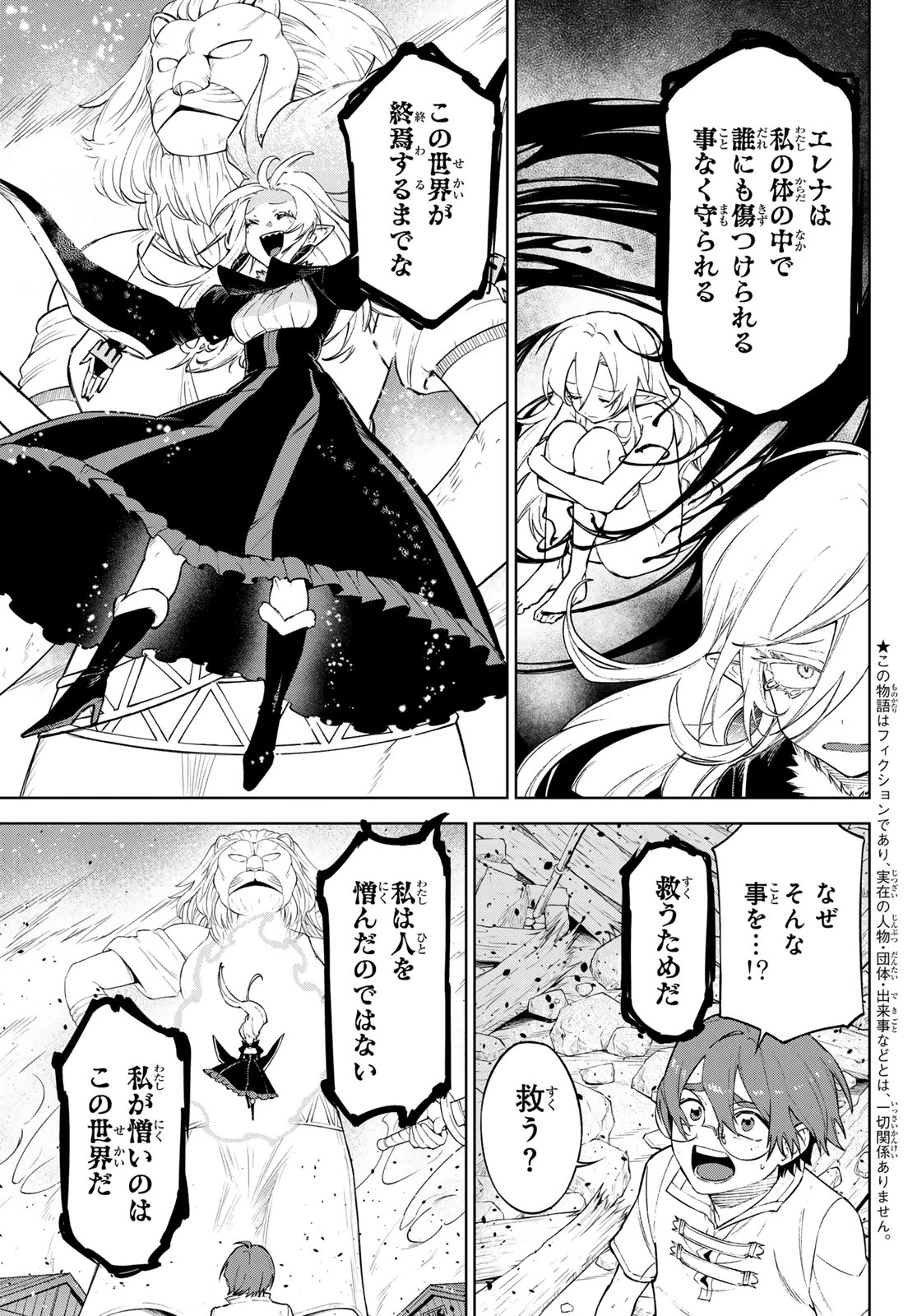 終焉の魔女と世界の旅 第20話 - 3