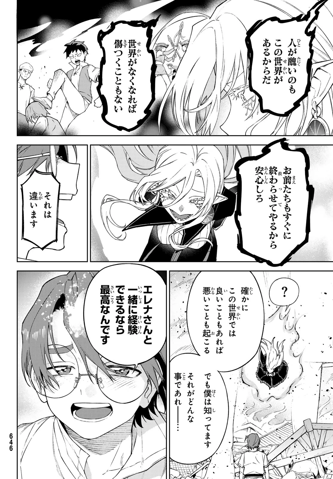 終焉の魔女と世界の旅 第20話 - 4