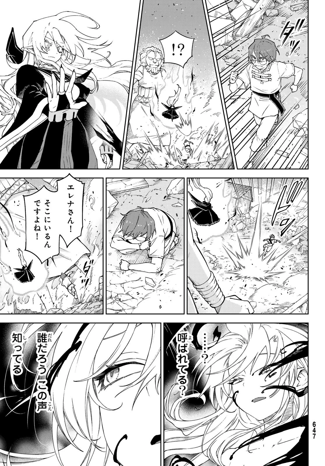 終焉の魔女と世界の旅 第20話 - 5