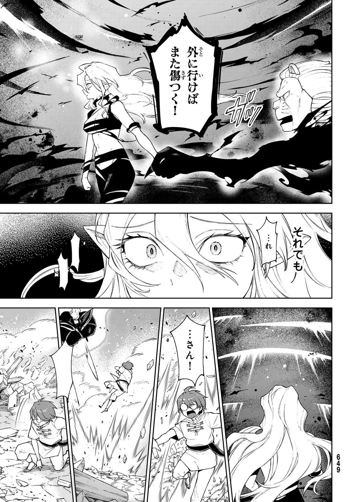 終焉の魔女と世界の旅 第20話 - 7