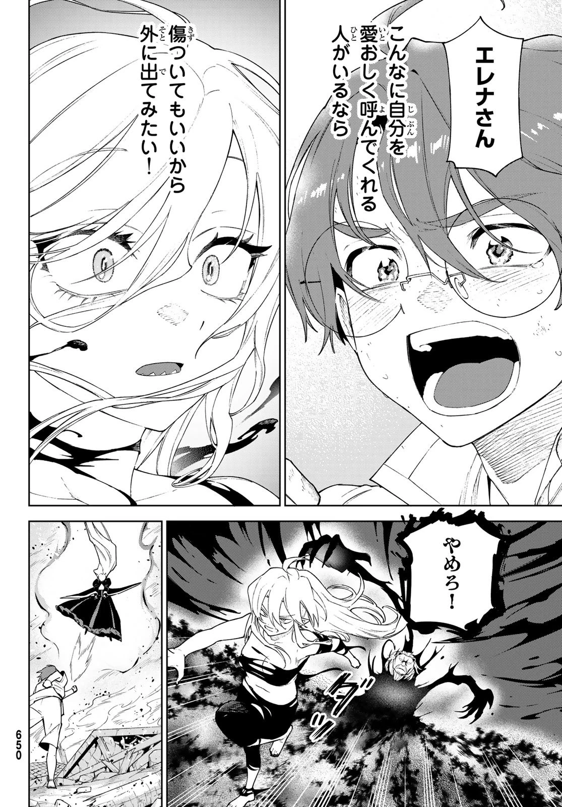 終焉の魔女と世界の旅 第20話 - 8