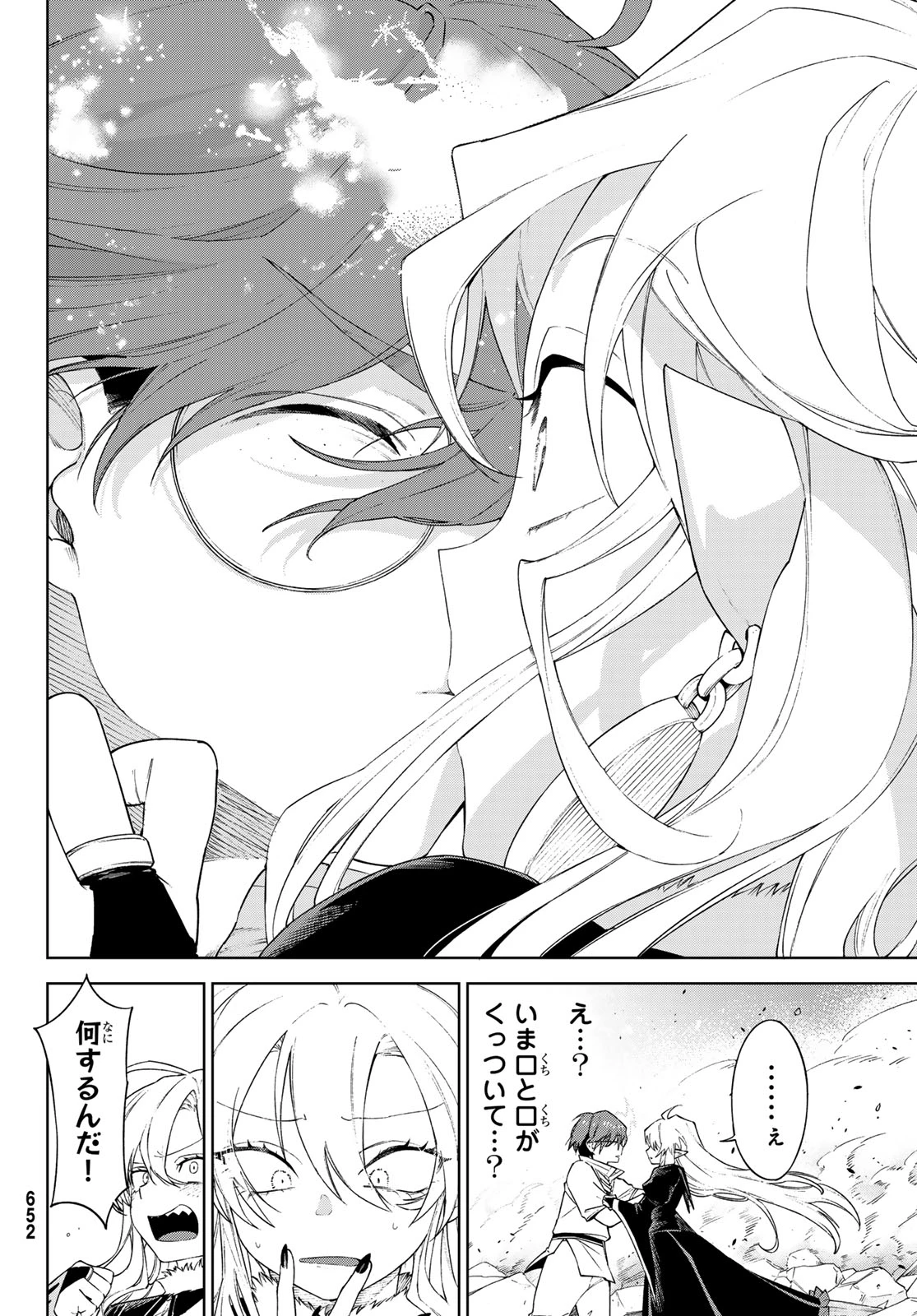 終焉の魔女と世界の旅 第20話 - 10