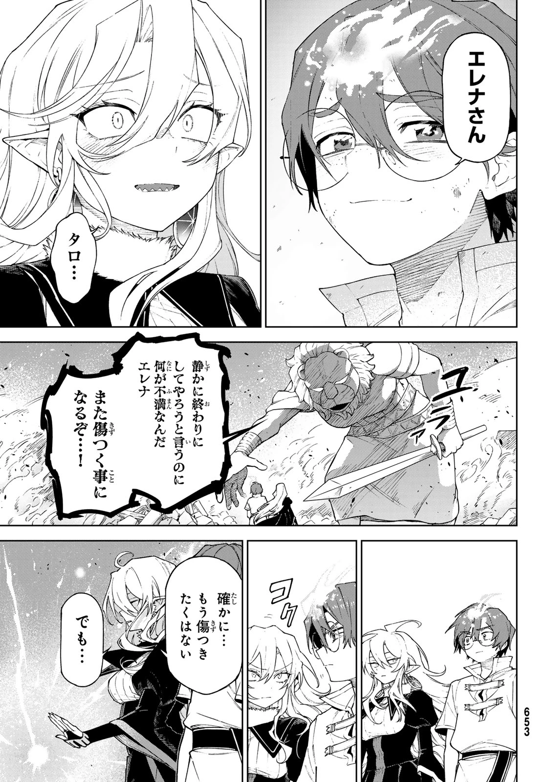 終焉の魔女と世界の旅 第20話 - 11