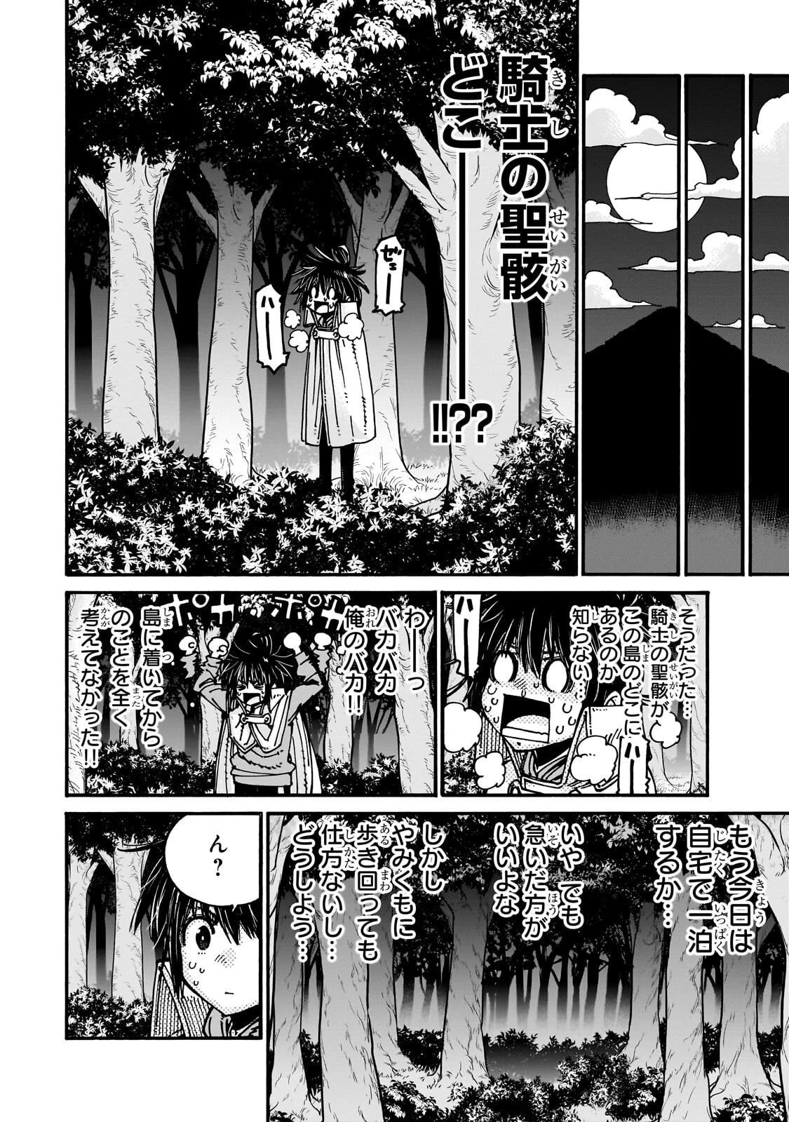 クラス転移したら、なぜか引きこもりの俺まで異世界に連れてかれたんだが ～俺だけのユニークギフト『自宅』は異世界最強でした～ 第9話 - 6