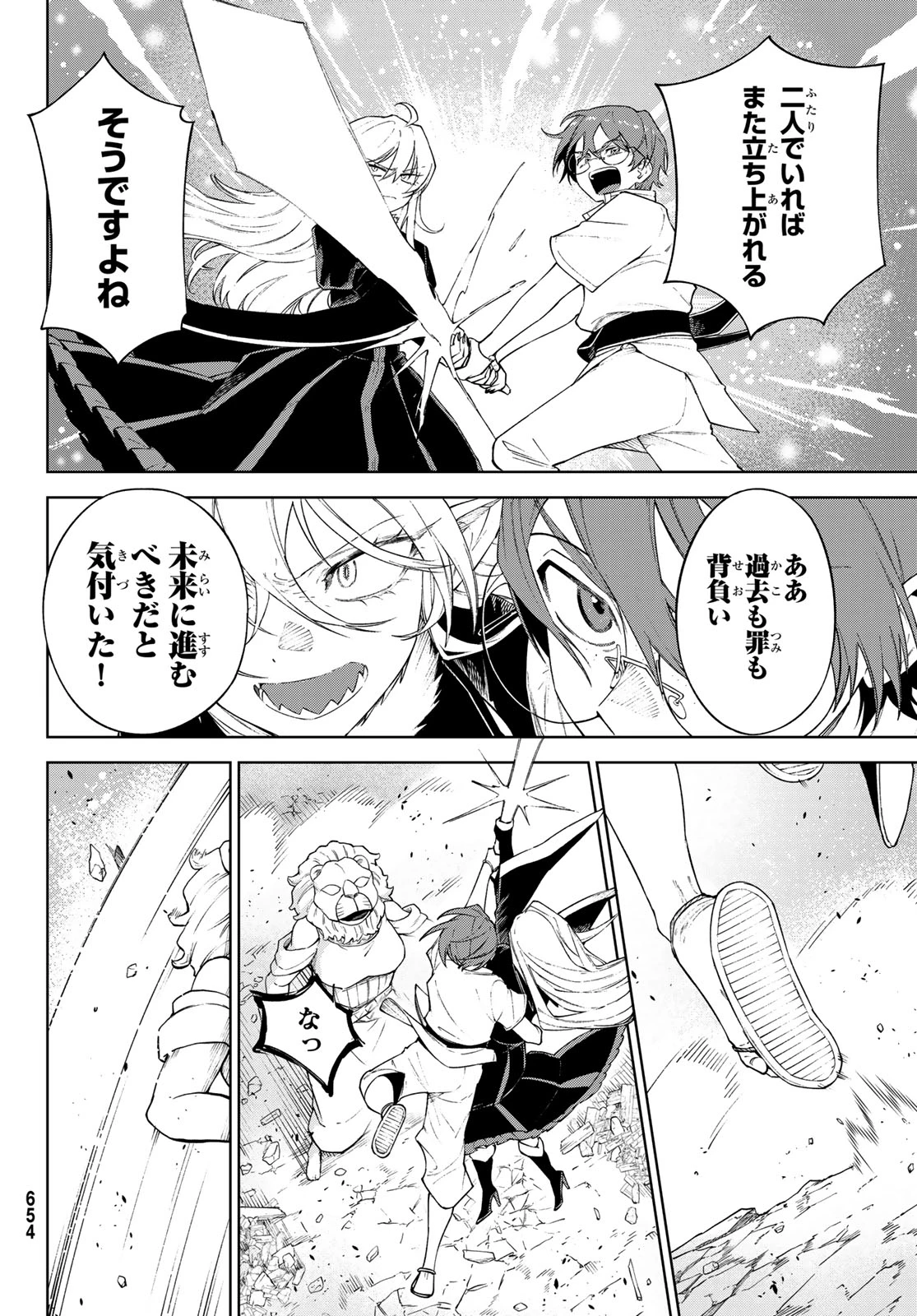 終焉の魔女と世界の旅 第20話 - 12