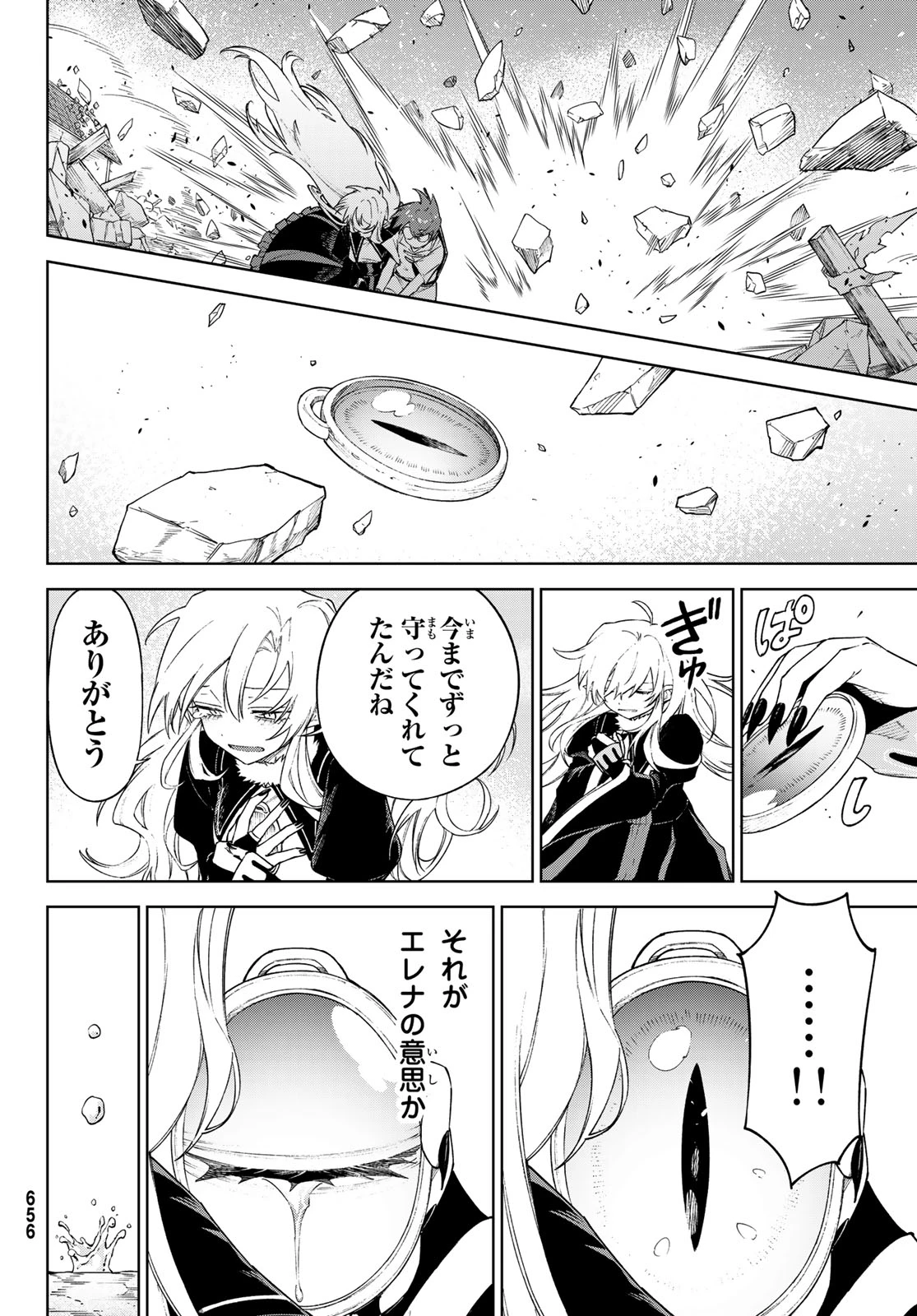 終焉の魔女と世界の旅 第20話 - 14