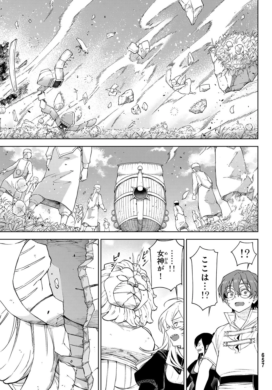 終焉の魔女と世界の旅 第20話 - 15