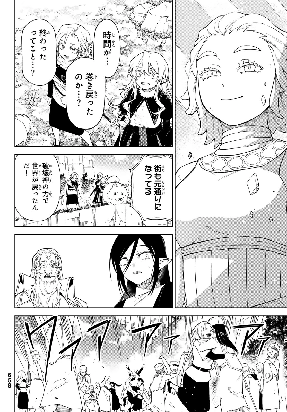 終焉の魔女と世界の旅 第20話 - 16