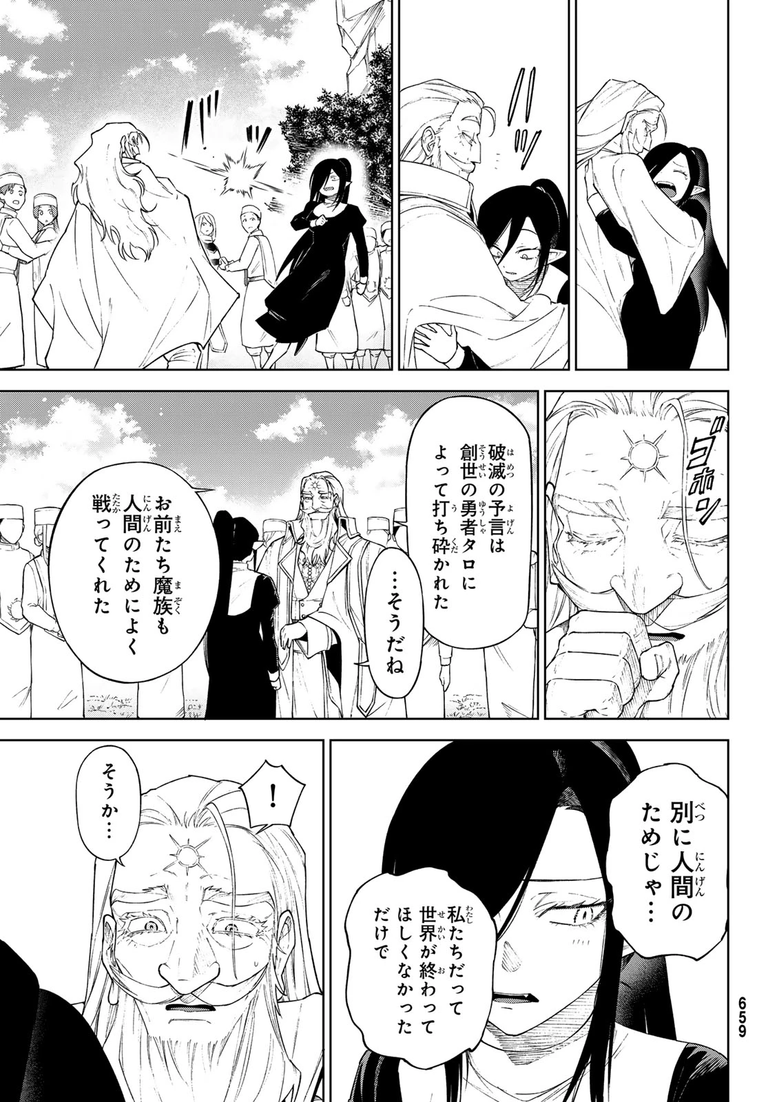 終焉の魔女と世界の旅 第20話 - 17