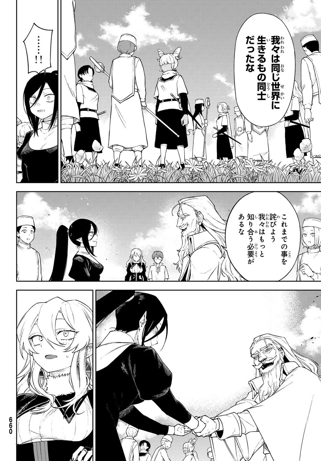 終焉の魔女と世界の旅 第20話 - 18