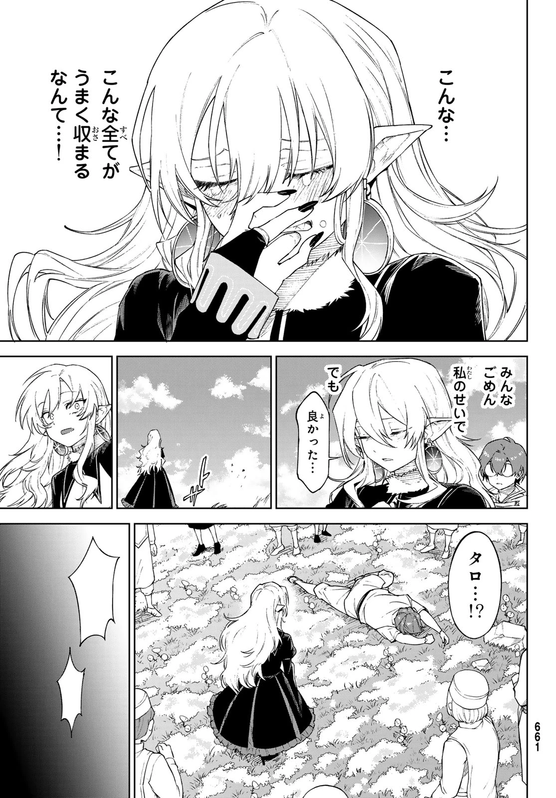 終焉の魔女と世界の旅 第20話 - 19