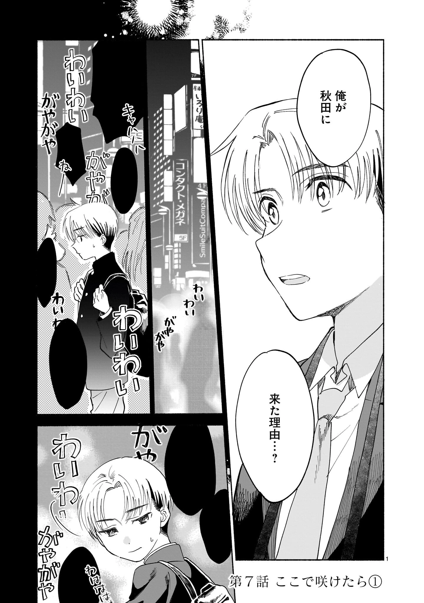 さくらいろダイアローグ 第7話 - 1