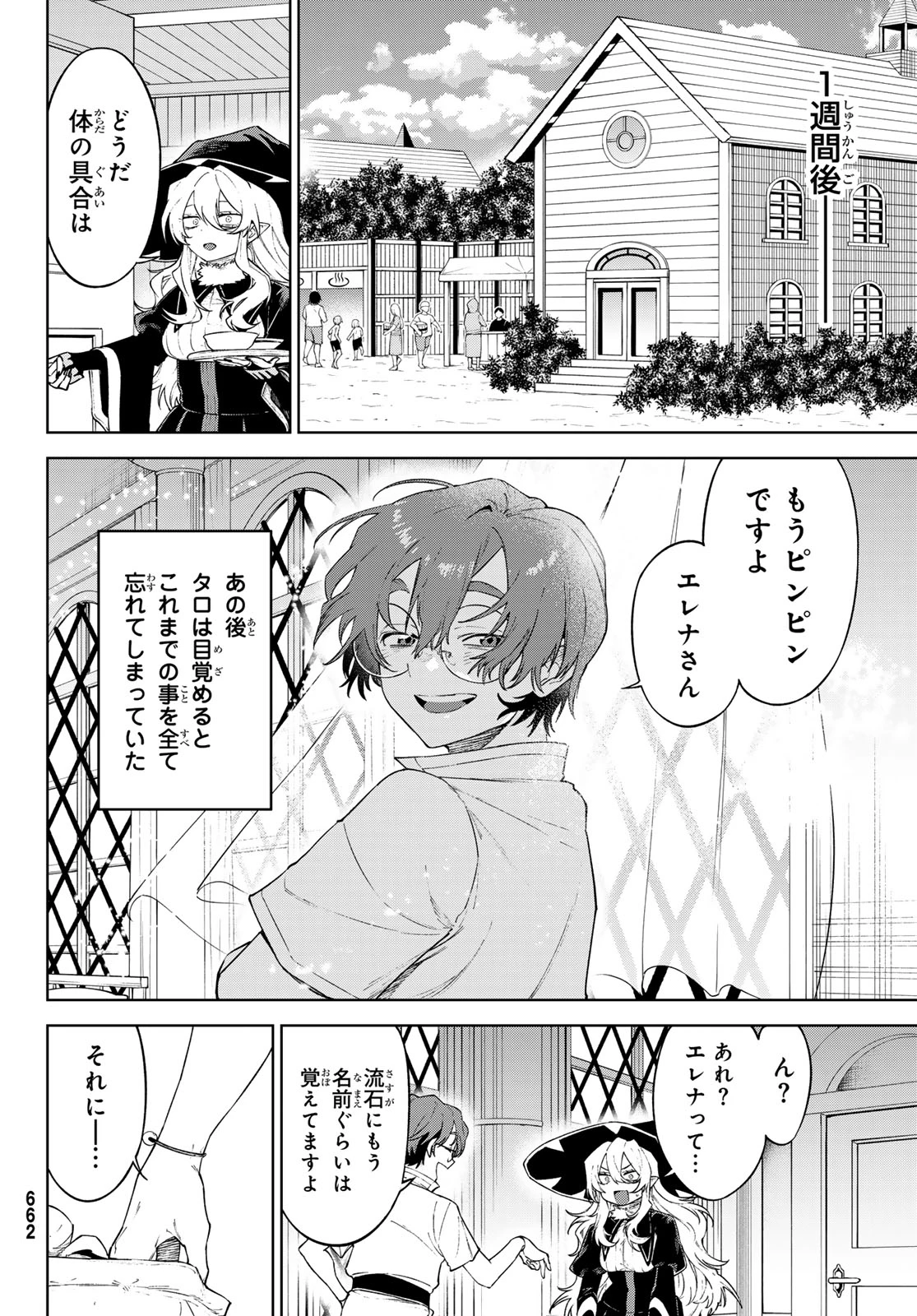 終焉の魔女と世界の旅 第20話 - 20