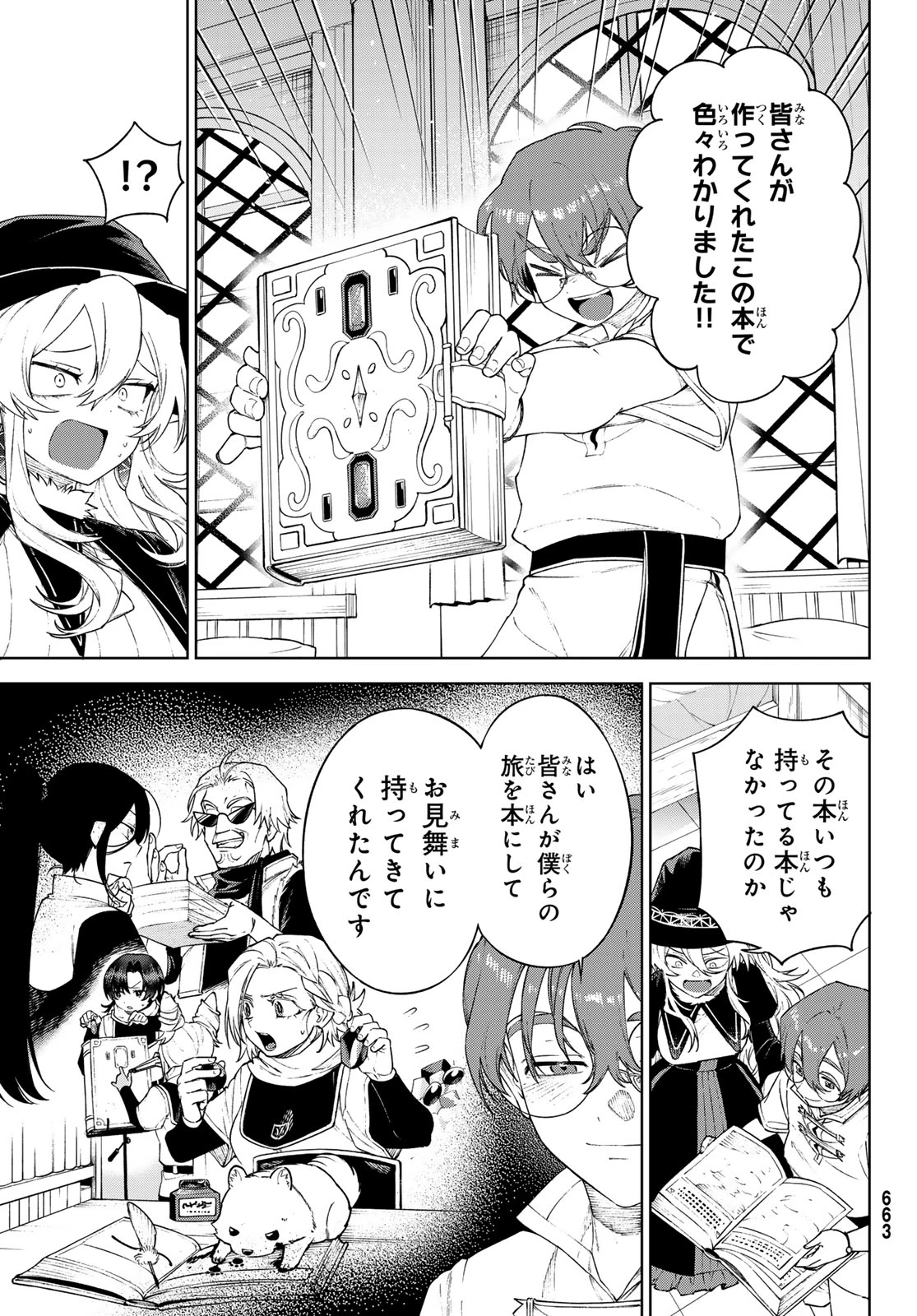 終焉の魔女と世界の旅 第20話 - 21