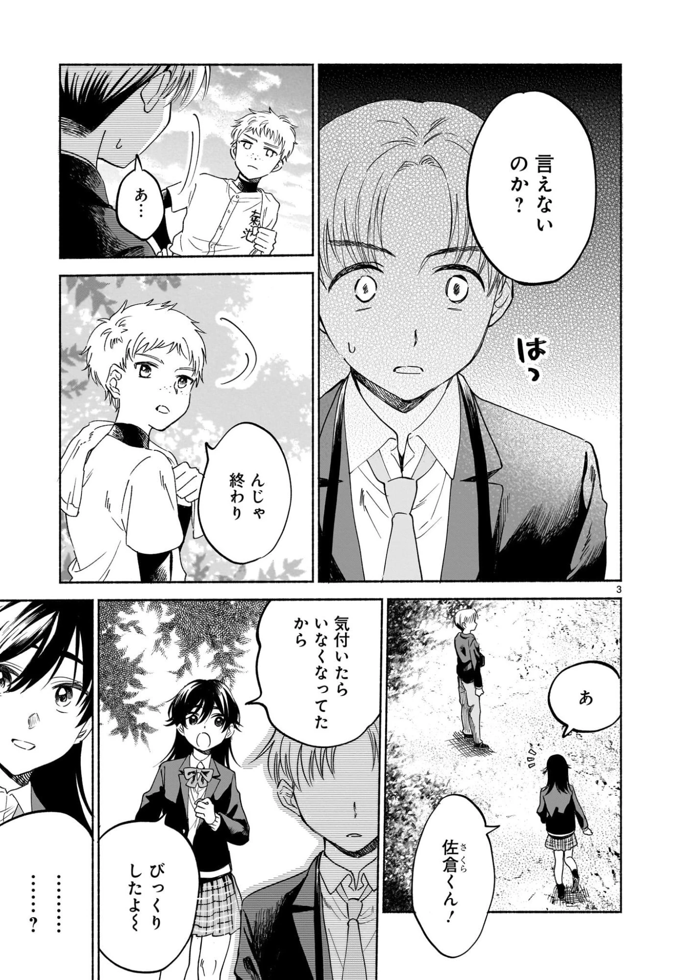 さくらいろダイアローグ 第7話 - 3