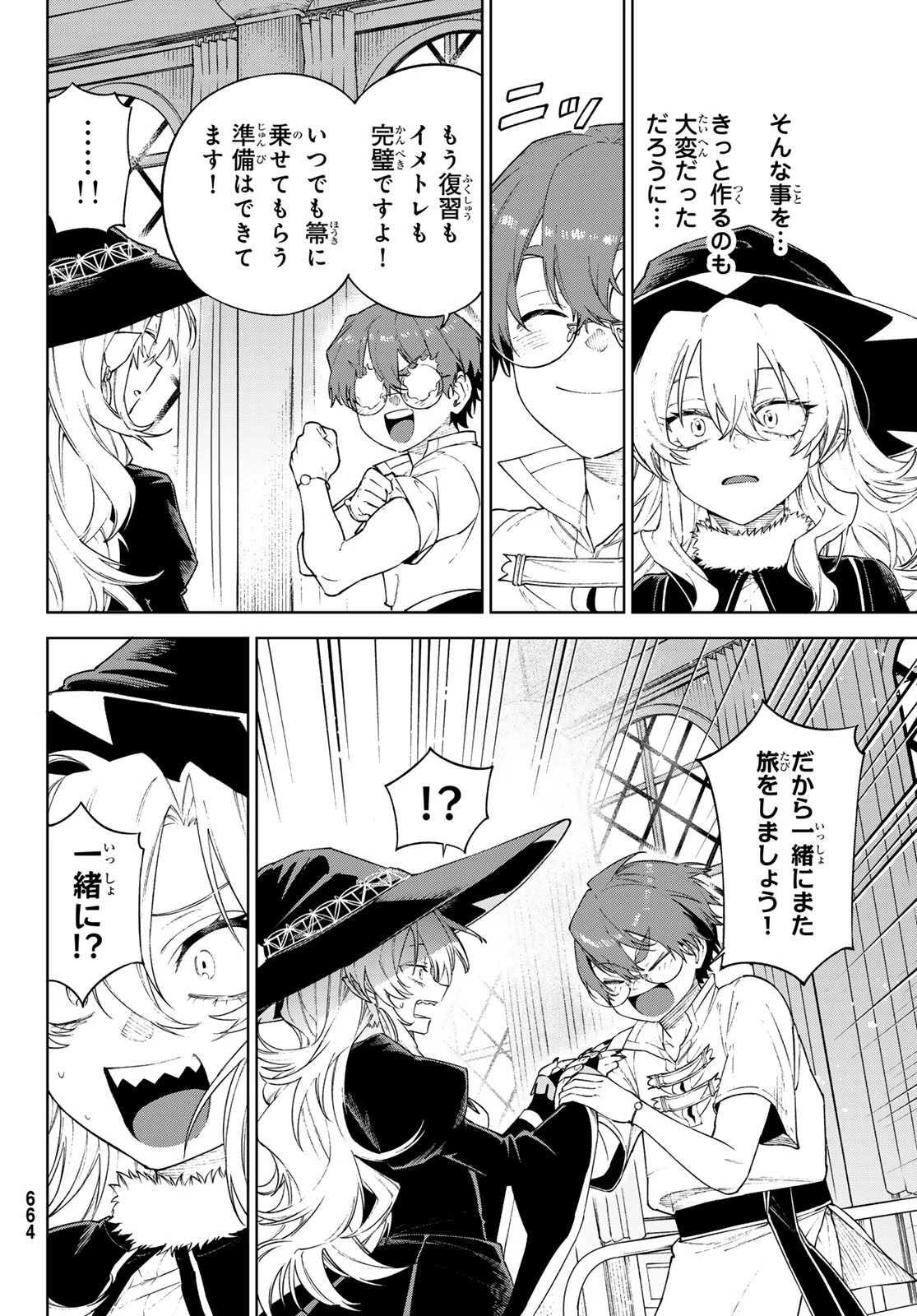 終焉の魔女と世界の旅 第20話 - 22