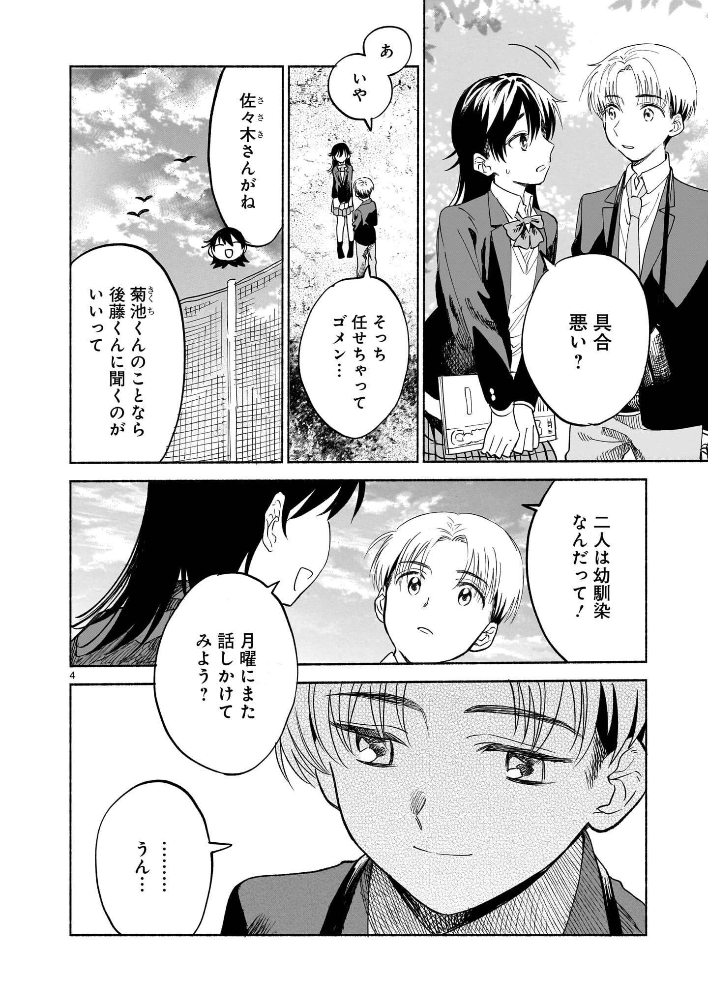 さくらいろダイアローグ 第7話 - 4