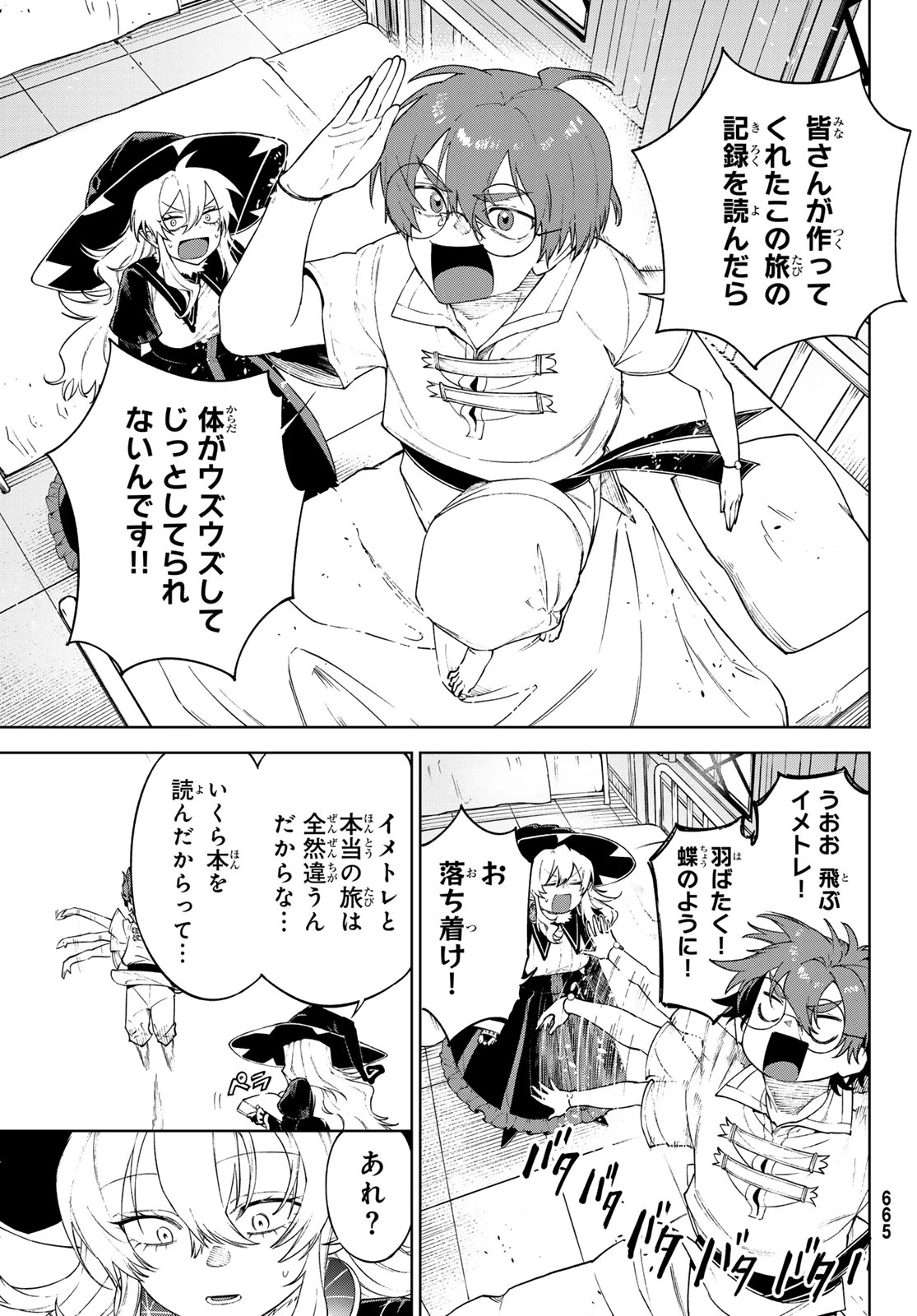 終焉の魔女と世界の旅 第20話 - 23