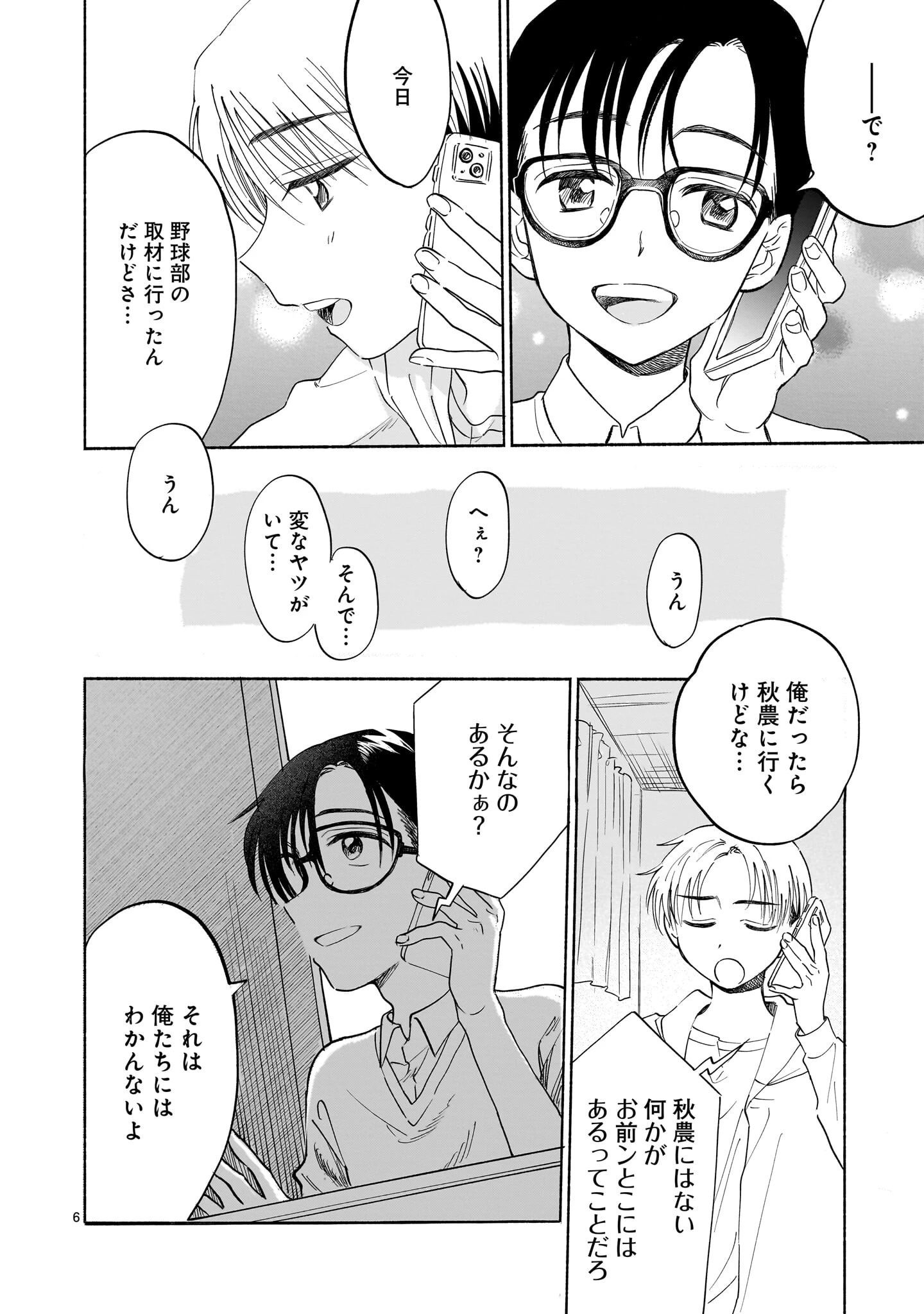 さくらいろダイアローグ 第7話 - 6