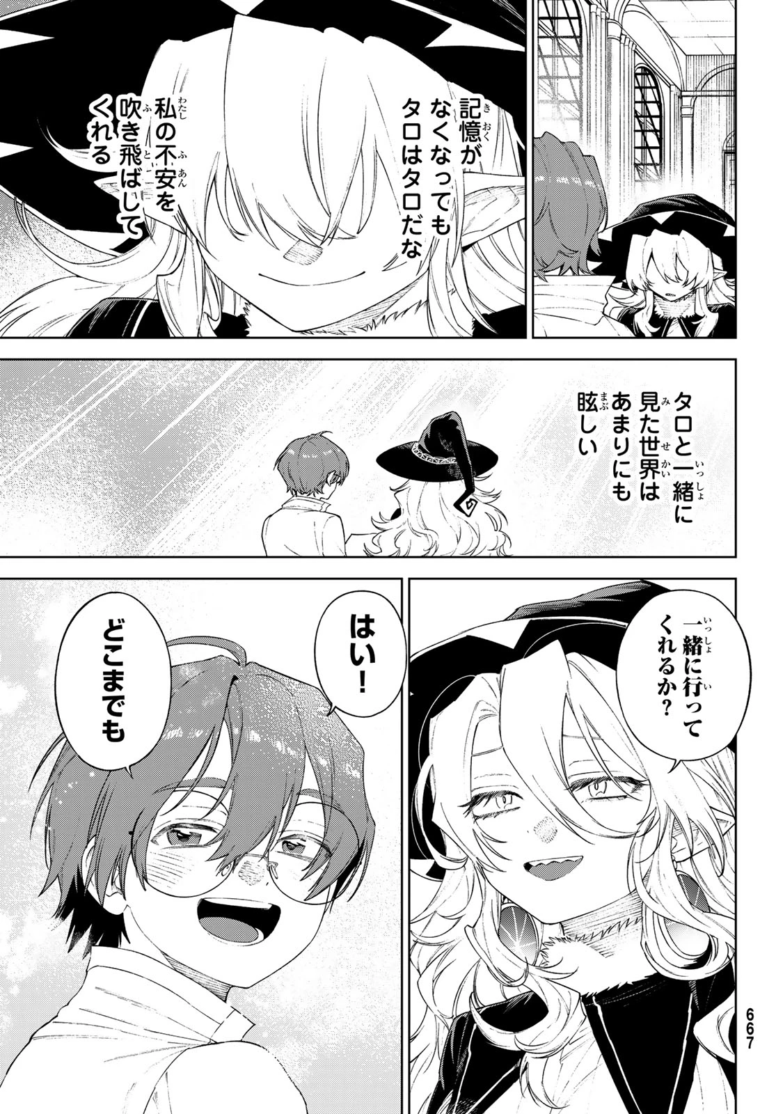 終焉の魔女と世界の旅 第20話 - 25